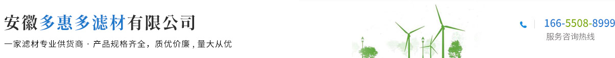 安徽多惠多濾材有限公司